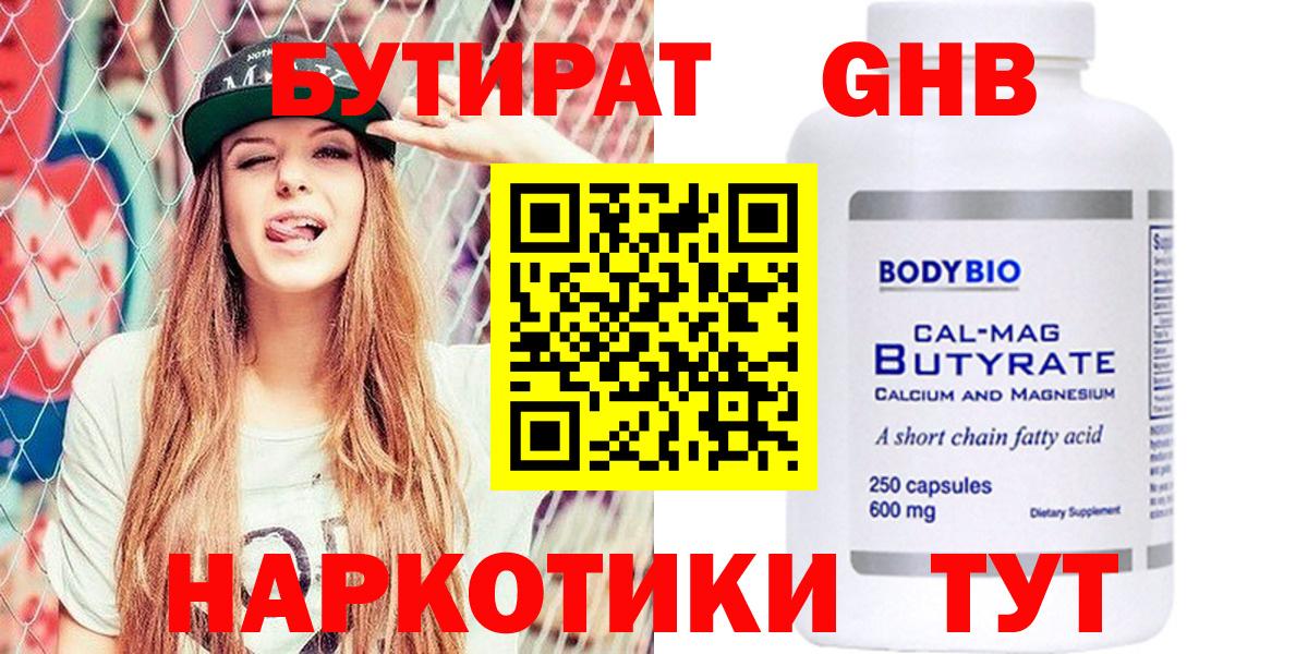 Бутират Butirat  Вход с VPN  Вязники 
