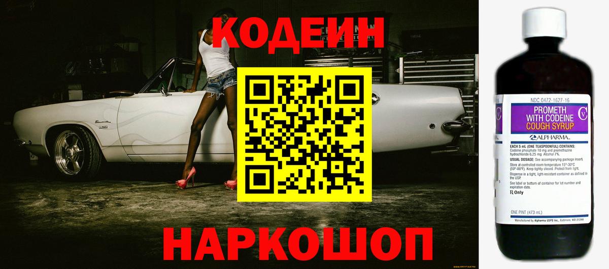 Кодеин напиток Lean (лин)  Вход с VPN  Вязники  Codein Purple Drank 