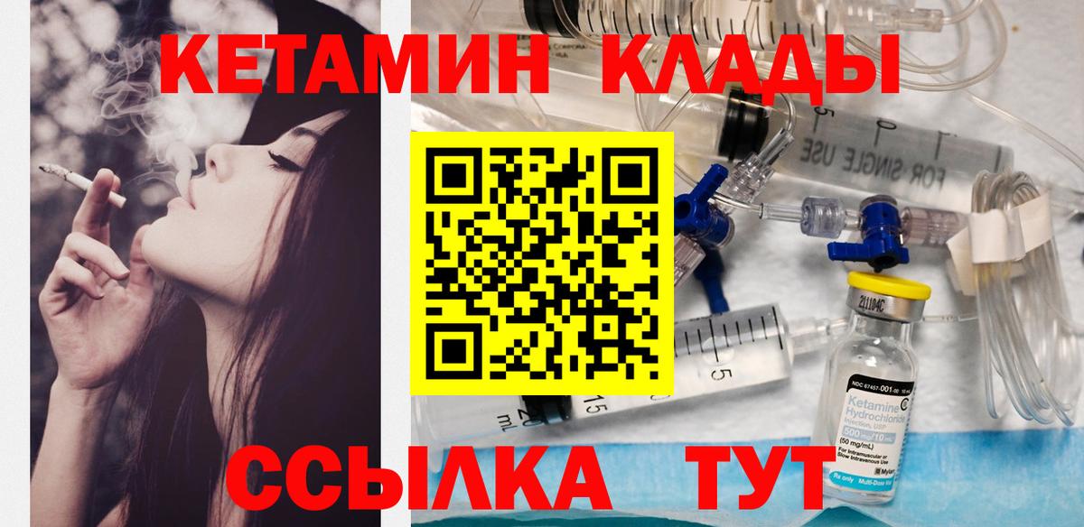 Кетамин ketamine  Вход с VPN  Вязники 
